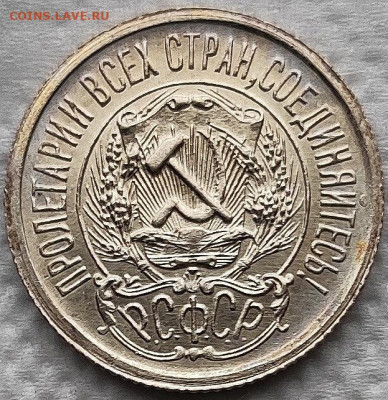 15 копеек 1923 UNC до 06.01 - IMG_20191226_164151