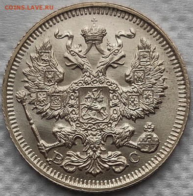 20 копеек 1914 UNC до 06.01 - IMG_20191226_164614