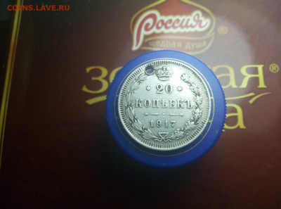 20 копеек  1917 года оригинал? - _IYBHrwvMVQ