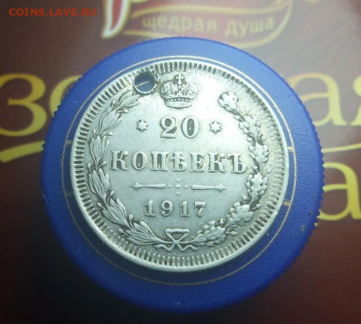 20 копеек  1917 года оригинал? - tfkmdil0sqU