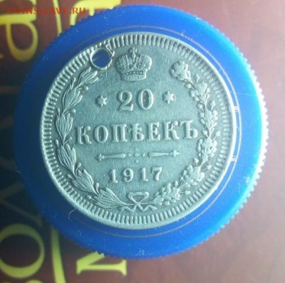 20 копеек  1917 года оригинал? - tHFDsQ8L3VU