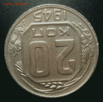 20 копеек 1945, шт. 1.21Б (АИФ №69), до 6.01.2020 в 22.00 - DSC02107.JPG