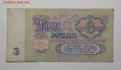 Красивый номер 2333333 на 3 рублях 1961 года - 5r