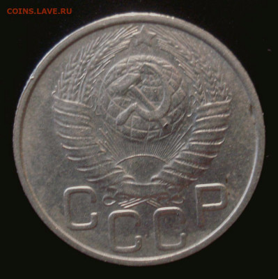 20 копеек 1949, шт. 2Б (АИФ №82), до 6.01.2020 в 22.00 мск - DSC02086.JPG