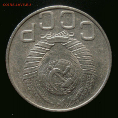 20 копеек 1948, шт. 1.13А (АИФ №75), до 6.01.2020 в 22.00 - DSC02175.JPG