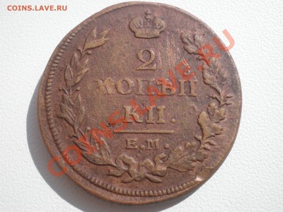 2 копейки 1812,1813 - 3