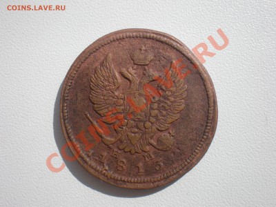 2 копейки 1812,1813 - 4