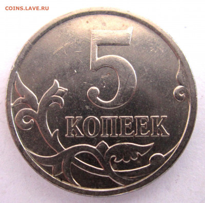 5 коп.2007 г.М. 5.3Б или 5.3В? - 019.JPG