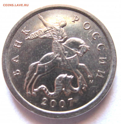 5 коп.2007 г.М. 5.3Б или 5.3В? - 008.JPG
