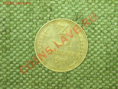 3коп 1948г на определение - SPA51408.JPG