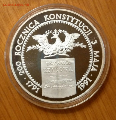 Польша 200000 злотых 1991 Конституция (38гр,999) до 22 04.01 - IMAG5173_2 (1)