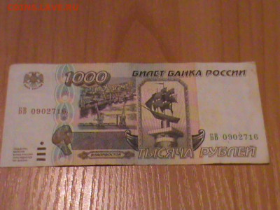 1000 руб. 1995г. до 6.01.20. - DSC00200.JPG