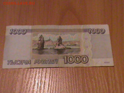 1000 руб. 1995г. до 6.01.20. - DSC00201.JPG