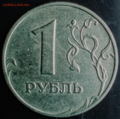 1 руб.2010ммд А2? - IMG_20200102_145857~3