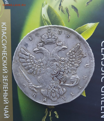 Рубль 1738 г до 4.01.20 в 21-00 - IMG_20200102_144901_1_1