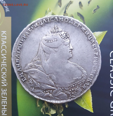 Рубль 1738 г до 4.01.20 в 21-00 - IMG_20200102_144806_1