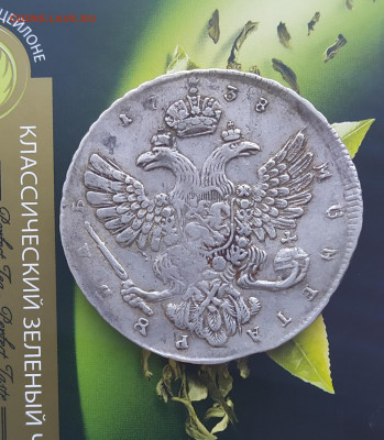 Рубль 1738 г до 4.01.20 в 21-00 - IMG_20200102_144948_1