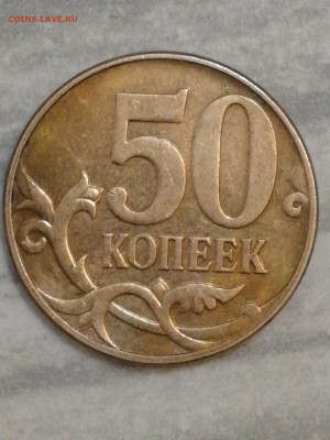 50 копеек 2010 г. Определение разновидности. - 15779746140486156854968899469037
