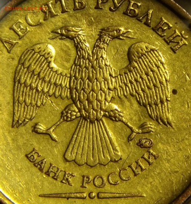 10 руб 2010 ммд шт.2.3 не понятно с монограммой. - IMG_20200102_175215