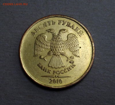 10 руб 2010 ммд шт.2.3 не понятно с монограммой. - IMG_20200102_175025