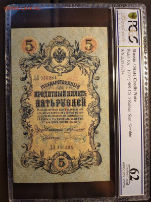 5 рублей 1909 Коншин Unc - IMG_20200102_180328