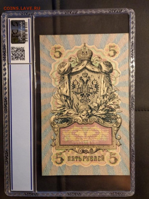 5 рублей 1909 Коншин Unc - IMG_20200102_180334