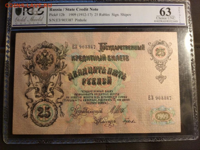 25 рублей 1909 Шипов Unc - IMG_20200102_180207_1