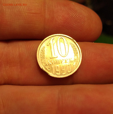 10 копеек 1990 года брак (выкус). - IMG_20200102_195259-01