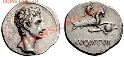 Опознание Монет... кто знает что это , с каких времён? - Augustus_RIC 126, Cohen 21, BMC 347