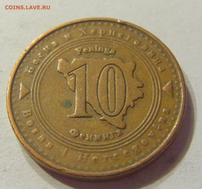 10 фенингов 1998 Босния и Герцеговина №1 08.01.2020 22:00 МС - CIMG4497.JPG