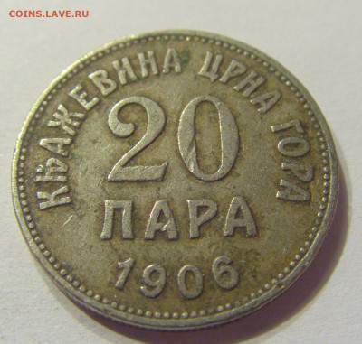 20 пара 1906 Черногория №1 08.01.2020 22:00 МСК - CIMG4501.JPG