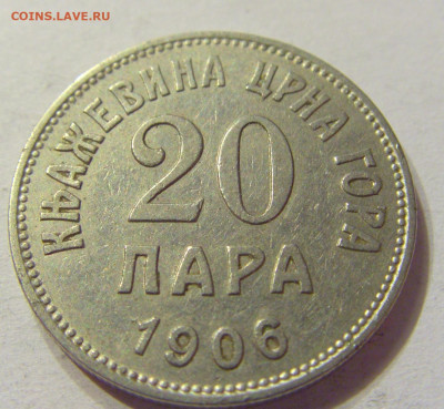 20 пара 1906 Черногория №2 08.01.2020 22:00 МСК - CIMG4505.JPG