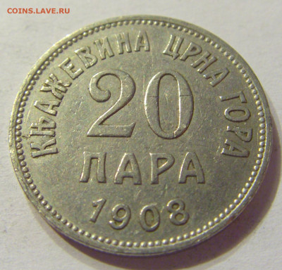 20 пара 1908 Черногория №1 08.01.2020 22:00 МСК - CIMG4509.JPG