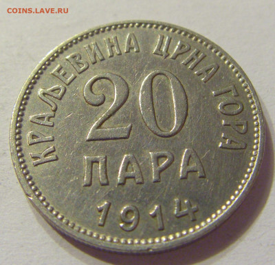 20 пара 1914 Черногория №1 08.01.2020 22:00 МСК - CIMG4517.JPG