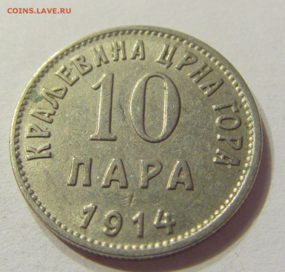 10 пара 1914 Черногория №1 08.01.2020 22:00 МСК - CIMG4529.JPG