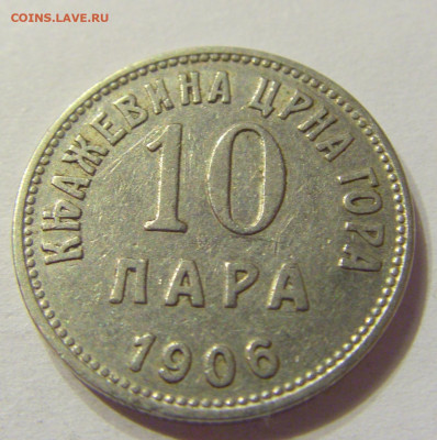 10 пара 1906 Черногория №1 08.01.2020 22:00 МСК - CIMG4525.JPG