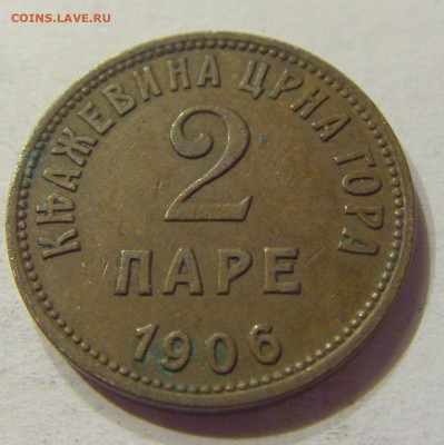 2 пара 1906 Черногория №1 08.01.2020 22:00 МСК - CIMG4537.JPG
