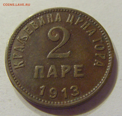 2 пара 1913 Черногория №1 08.01.2020 22:00 МСК - CIMG4541.JPG