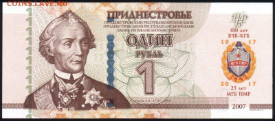 Приднестровье 1 рубль 2017 100 лет ВЧК (бук.) 09.01.20. 22:0 - 4
