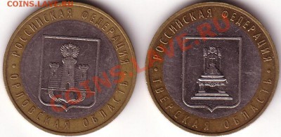 2 разновида: орловская и тверская обл. до11.08.11 в 20.00 - Save0013.JPG