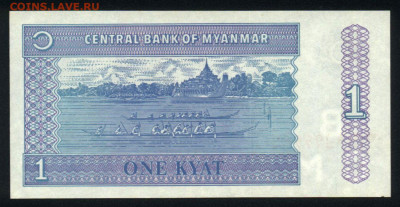 Мьянма 1 кьят 1996 unc 09.01.20. 22:00 мск - 1
