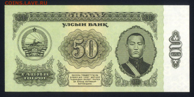 Монголия 50 тугриков 1981 unc 09.01.20. 22:00 мск - 2