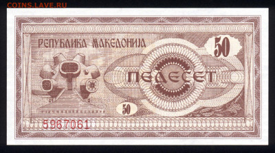 Македония 50 динар 1992 unc 09.01.20. 22:00 мск - 1