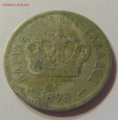 20 лепта 1895 Греция №1 08.01.2020 22:00 МСК - CIMG5627.JPG