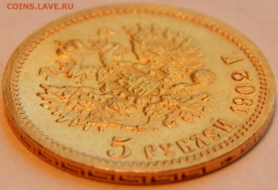 5 рублей 1902 года (АР), UNC, до 5 января 21:10 МСК - 03.JPG