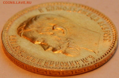 5 рублей 1902 года (АР), UNC, до 5 января 21:10 МСК - 04.JPG