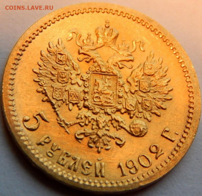 5 рублей 1902 года (АР), UNC, до 5 января 21:10 МСК - 01.JPG