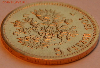 5 рублей 1901 года (ФЗ), UNC, до 5 января 21:30 МСК - 05.JPG