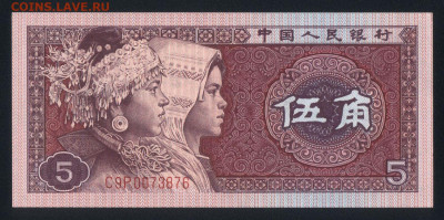 Китай 5 цзяо 1980 unc 09.01.20. 22:00 мск - 1