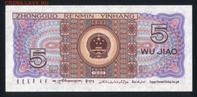 Китай 5 цзяо 1980 unc 09.01.20. 22:00 мск - 2